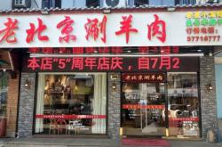 赤峰星期天涮羊肉店電話地址