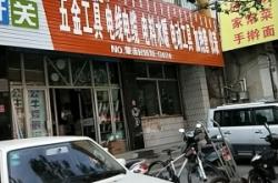 赤峰團結(jié)社區(qū)診所地址電話號碼