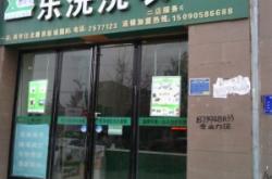 樂洗足浴赤峰店地址電話號碼