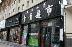 赤峰途逸酒店管理公司電話號(hào)碼