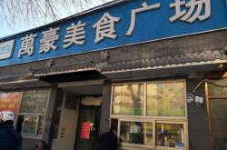 赤峰萬(wàn)豪快餐電話號(hào)碼查詢