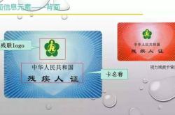 赤峰市殘疾人換證電話號碼