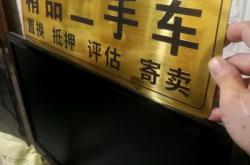 赤峰寄賣平臺電話是多少號