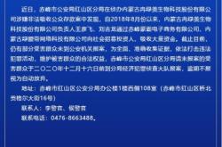 赤峰公安局報(bào)案電話號(hào)碼是多少