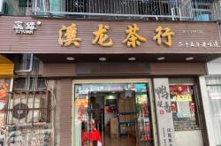 赤峰閔商茶樓電話號碼多少