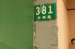 赤峰市區(qū)企業(yè)電話號碼查詢