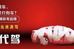 赤峰酒駕代駕公司電話號碼