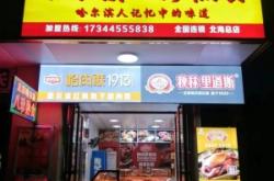 赤峰美食店小店電話多少號(hào)