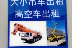 赤峰車載吊車出租電話是多少號(hào)