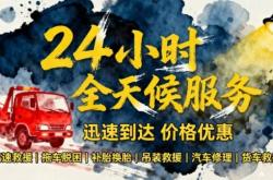 赤峰車輛救援24小時電話號碼