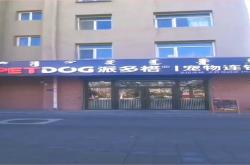 赤峰寵物用品推薦電話是多少號