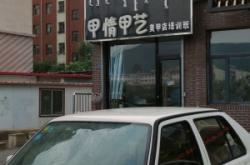 赤峰售賣(mài)美甲桌的店鋪電話號(hào)碼