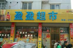 赤峰東門超市電話多少號(hào)