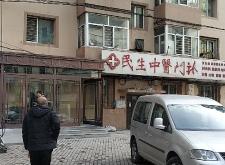 赤峰王金寶診所電話多少號