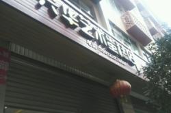 赤峰禾譚香酥鴨訂餐電話號碼