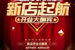 赤峰市新店開業(yè)招聘電話號碼