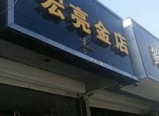 赤峰市金店團(tuán)購電話號碼