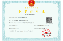 赤峰辦理取水許可證電話號(hào)碼