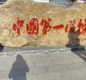 赤峰天山在哪個(gè)地方