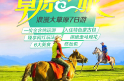 赤峰蒙古包酒店推薦電話是多少