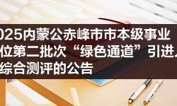 赤峰北方化工招聘電話號碼