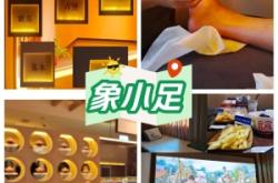 赤峰新城區(qū)靜雅足浴電話號碼