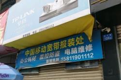 赤峰市移動寬帶安裝電話號碼