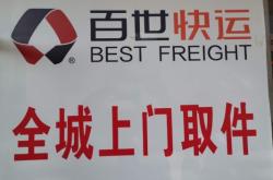 赤峰百世快遞地址電話查詢