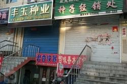 赤峰玉米種子站電話地址