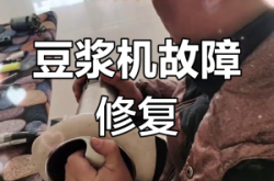 赤峰豆?jié){機(jī)維修電話地址查詢