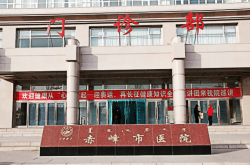 赤峰婦產醫(yī)院趙旭簡介電話號碼