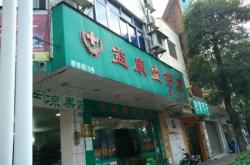 赤峰市補(bǔ)腎藥店地址電話號(hào)碼