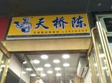 赤峰熟食店肘子店電話號碼