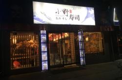 赤峰日料壽司店電話號(hào)碼