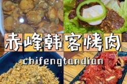 塔峪烤肉赤峰店電話地址查詢