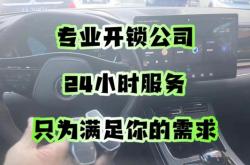 赤峰市汽車開鎖服務(wù)電話號(hào)碼
