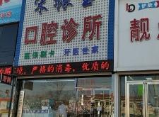 赤峰康淼口腔診所電話號碼