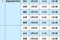 青島到赤峰直達(dá)大巴車電話號(hào)碼