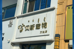 赤峰賣(mài)狗地方有哪些電話號(hào)碼