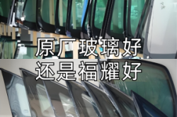 赤峰福耀汽車玻璃電話號(hào)碼