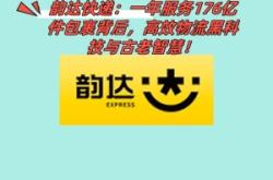 赤峰韻達快遞查詢電話號碼