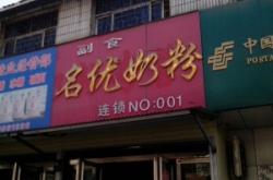 赤峰歐士達奶粉店電話號碼