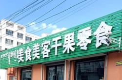 赤峰市紅山干果店電話號碼