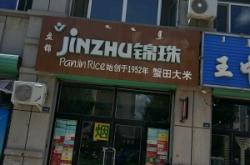 赤峰南苑送大米電話號碼查詢