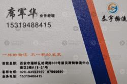 赤峰到遼寧鞍山物流電話多少