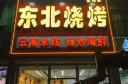 赤峰燒烤店電話號(hào)碼多少