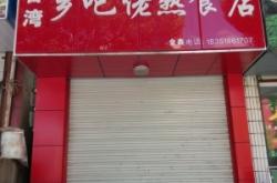 赤峰虹橋熟食店電話地址查詢