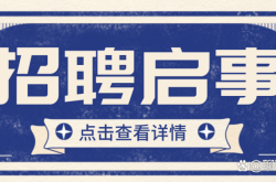 赤峰店鋪招人電話多少啊