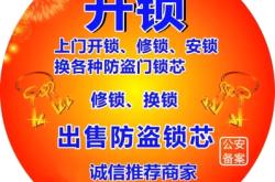 赤峰市附近開鎖公司電話號(hào)碼