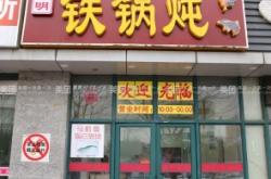 赤峰美食團購鐵鍋電話號碼